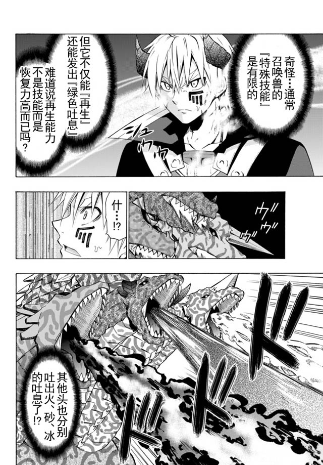 異界魔王與召喚少女的隸屬魔術: 37話 - 第10页