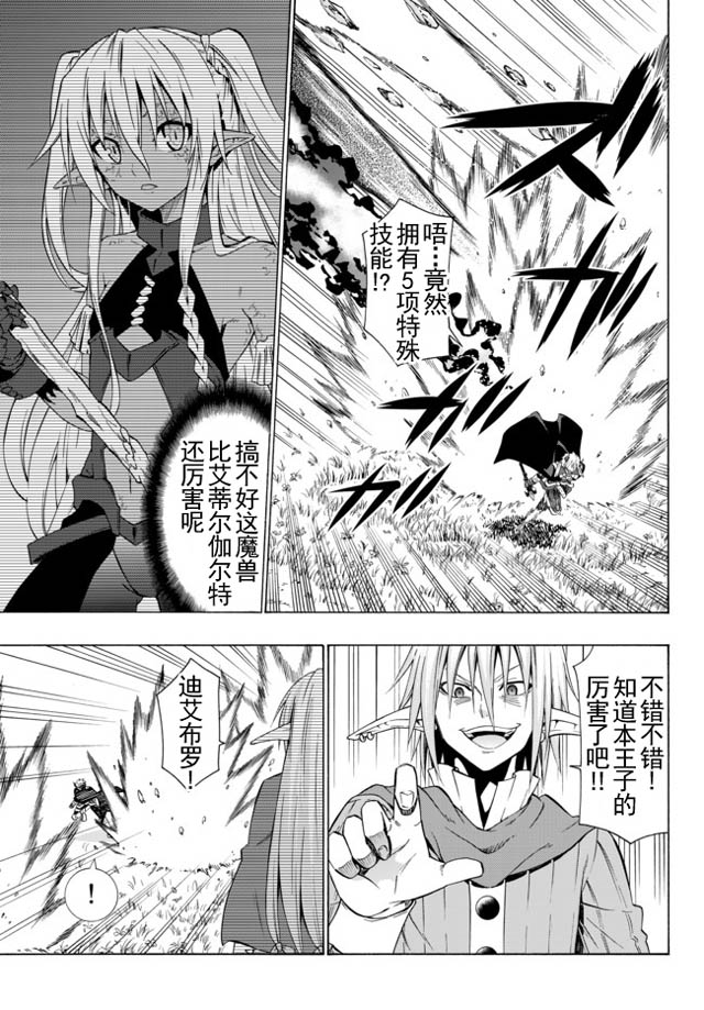 異界魔王與召喚少女的隸屬魔術: 37話 - 第11页