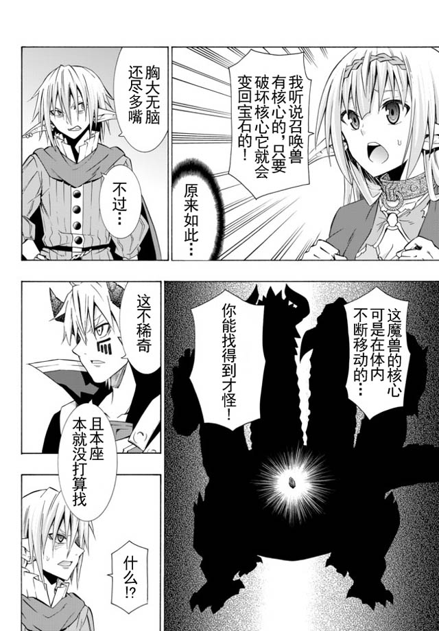 異界魔王與召喚少女的隸屬魔術: 37話 - 第12页