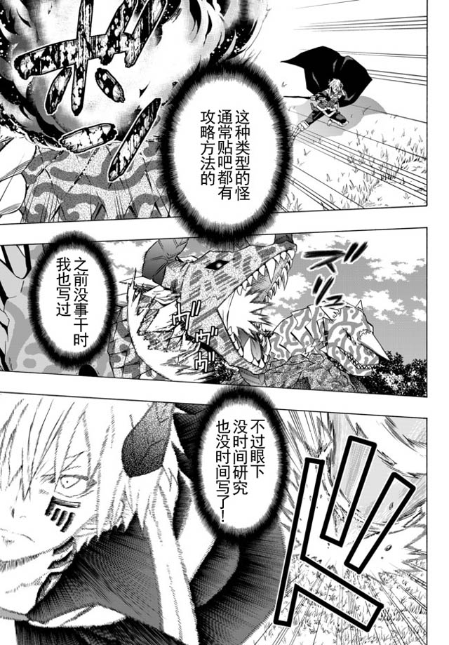 異界魔王與召喚少女的隸屬魔術: 37話 - 第13页