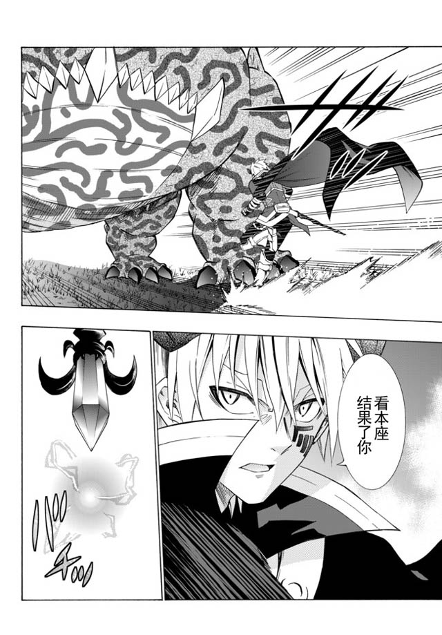 異界魔王與召喚少女的隸屬魔術: 37話 - 第14页