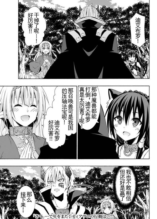 異界魔王與召喚少女的隸屬魔術: 37話 - 第19页