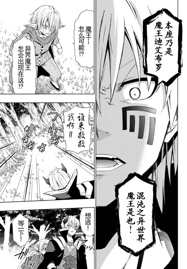 異界魔王與召喚少女的隸屬魔術: 38話 - 第2页