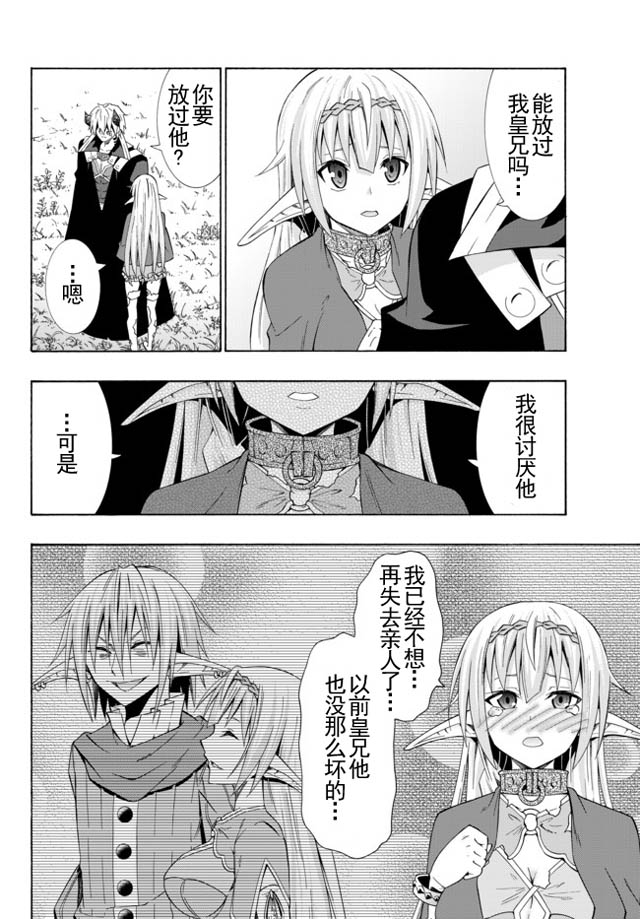 異界魔王與召喚少女的隸屬魔術: 38話 - 第3页