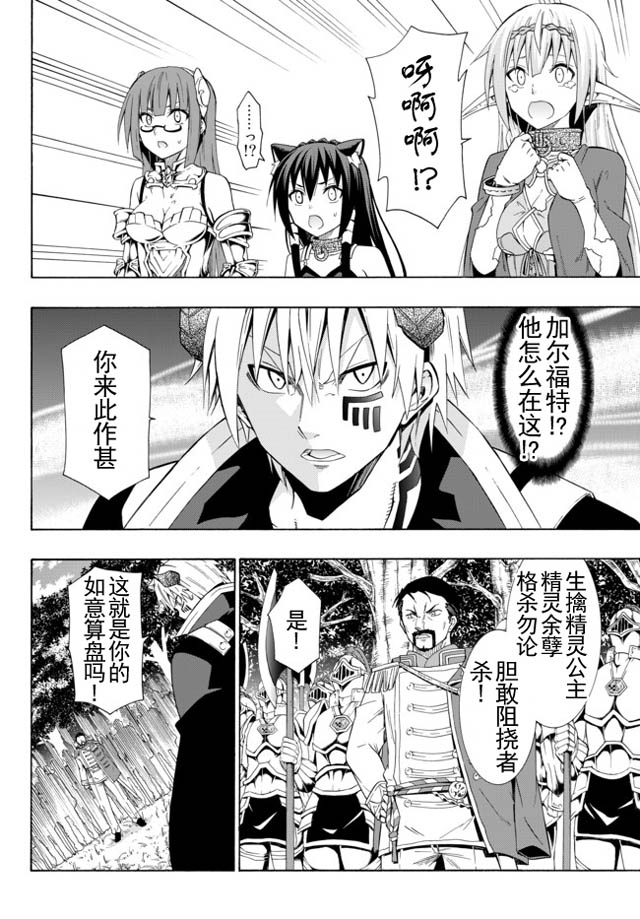 異界魔王與召喚少女的隸屬魔術: 38話 - 第7页