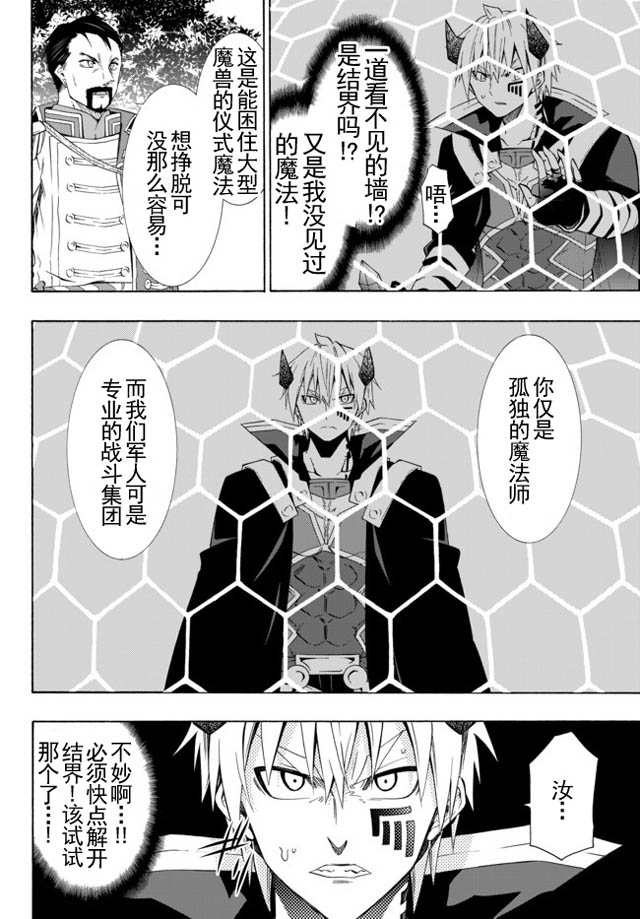 異界魔王與召喚少女的隸屬魔術: 38話 - 第9页