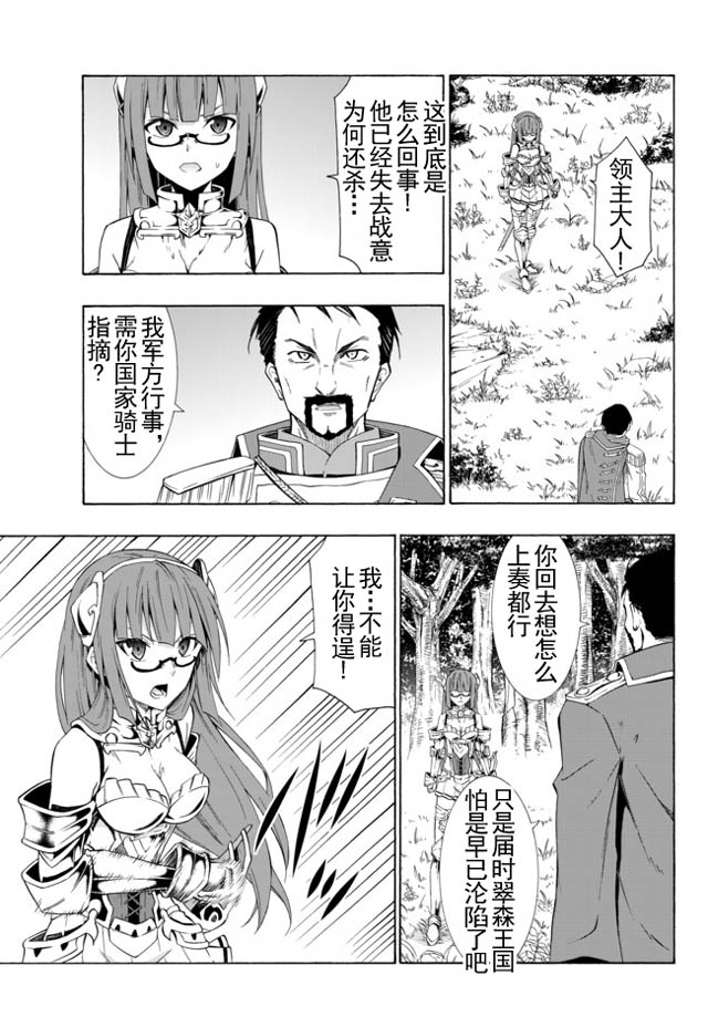 異界魔王與召喚少女的隸屬魔術: 38話 - 第10页