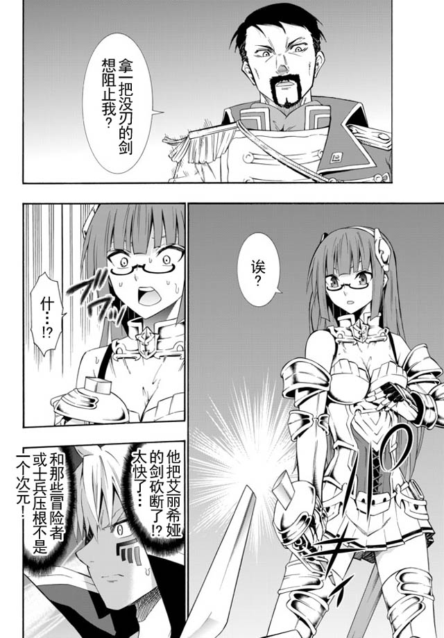 異界魔王與召喚少女的隸屬魔術: 38話 - 第11页