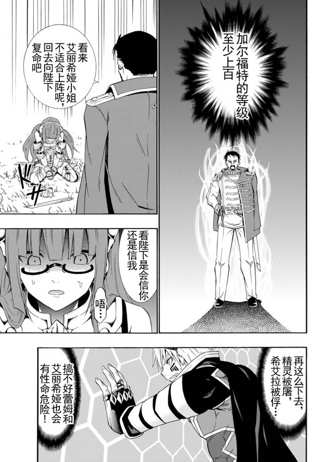 異界魔王與召喚少女的隸屬魔術: 38話 - 第12页