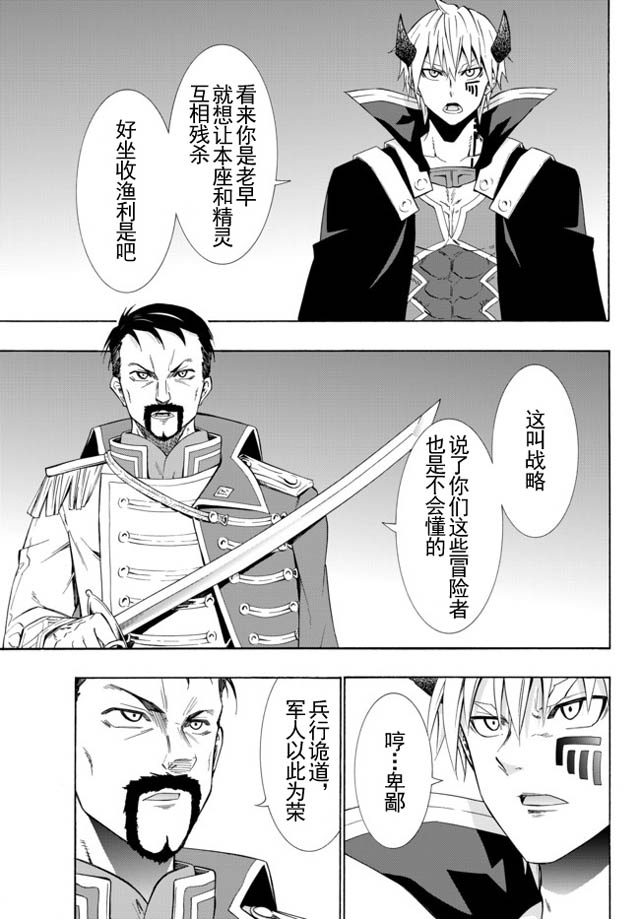 異界魔王與召喚少女的隸屬魔術: 38話 - 第16页