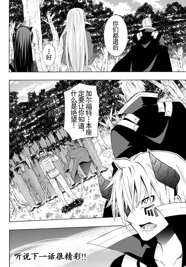 異界魔王與召喚少女的隸屬魔術: 38話 - 第17页