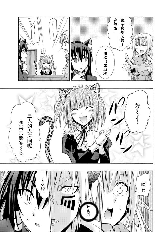 異界魔王與召喚少女的隸屬魔術: 04話 - 第3页