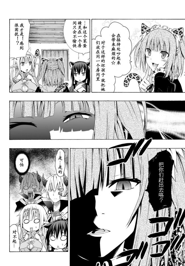 異界魔王與召喚少女的隸屬魔術: 04話 - 第4页