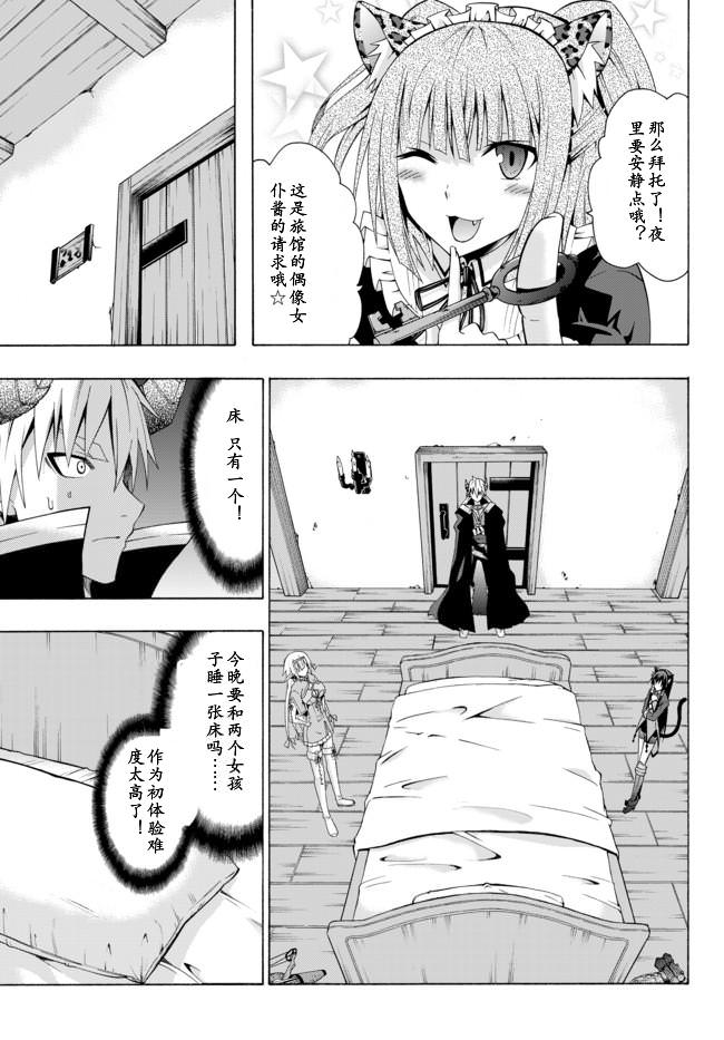 異界魔王與召喚少女的隸屬魔術: 04話 - 第5页