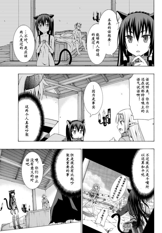 異界魔王與召喚少女的隸屬魔術: 04話 - 第6页