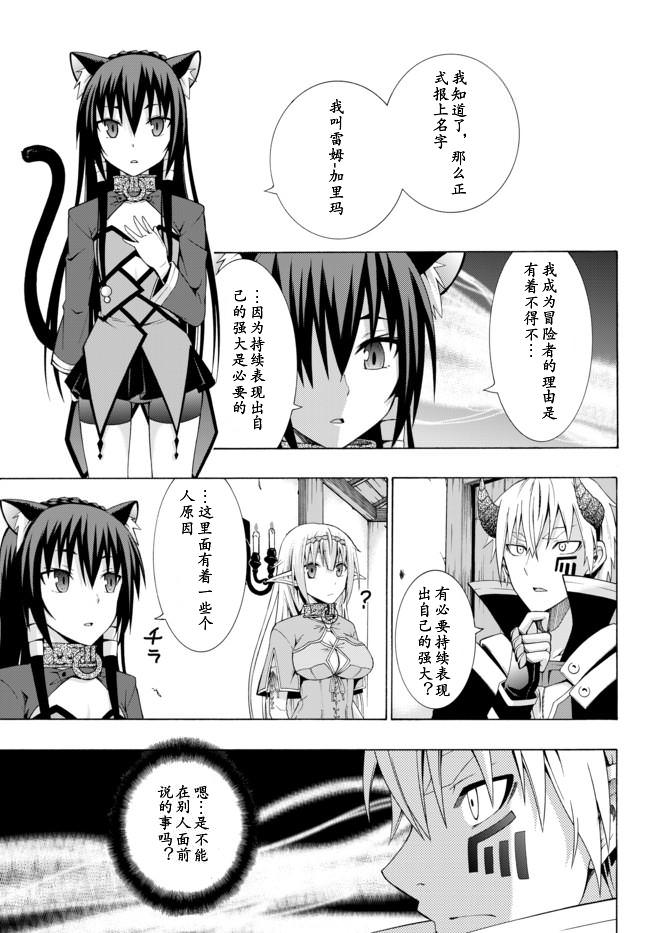 異界魔王與召喚少女的隸屬魔術: 04話 - 第8页