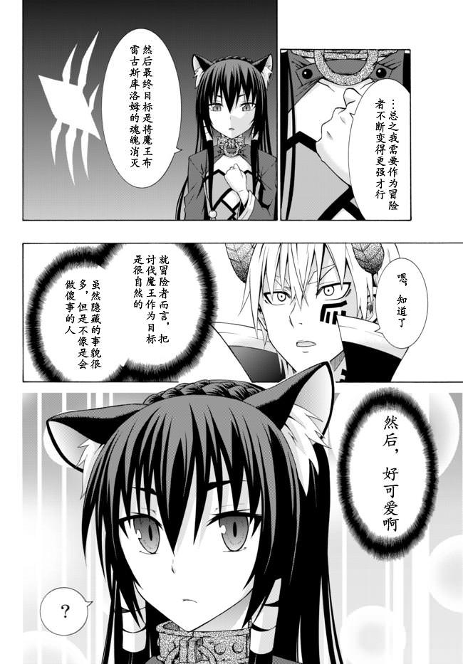 異界魔王與召喚少女的隸屬魔術: 04話 - 第9页