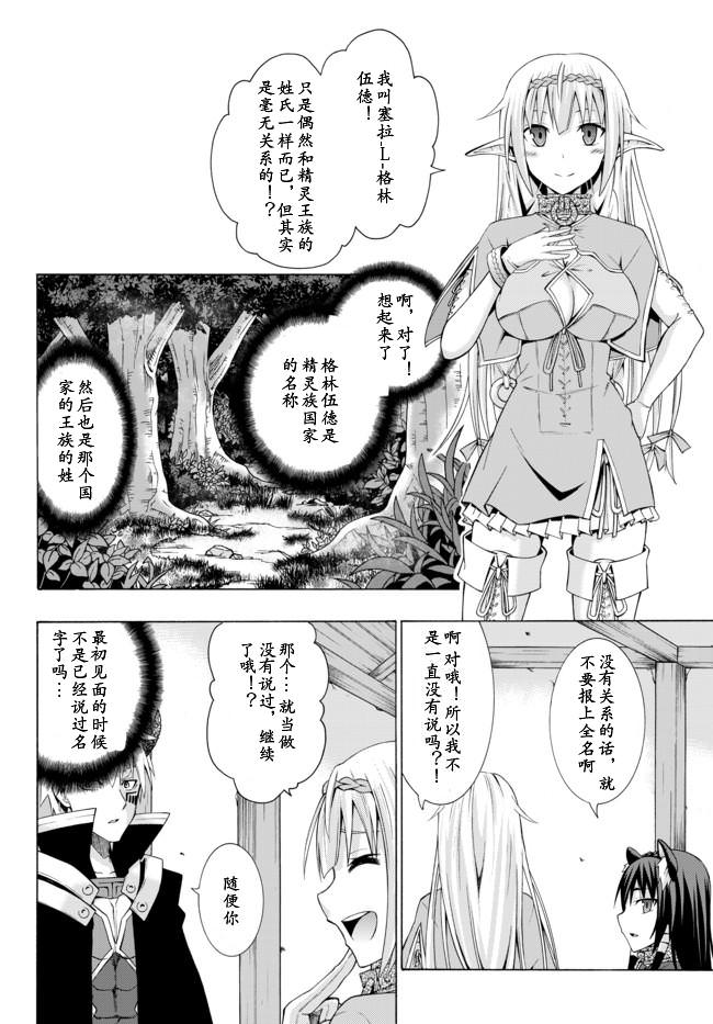 異界魔王與召喚少女的隸屬魔術: 04話 - 第11页