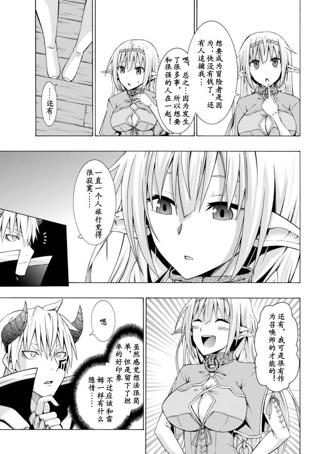 異界魔王與召喚少女的隸屬魔術: 04話 - 第12页