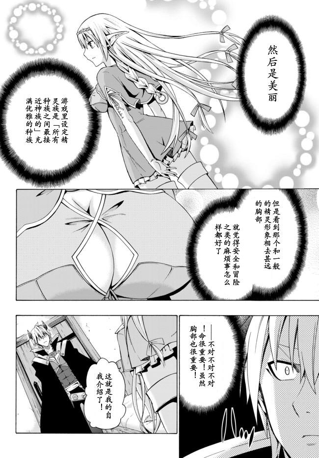 異界魔王與召喚少女的隸屬魔術: 04話 - 第13页