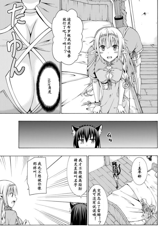 異界魔王與召喚少女的隸屬魔術: 04話 - 第14页