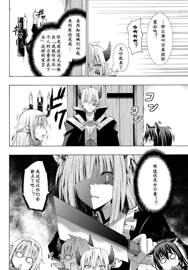 異界魔王與召喚少女的隸屬魔術: 04話 - 第15页