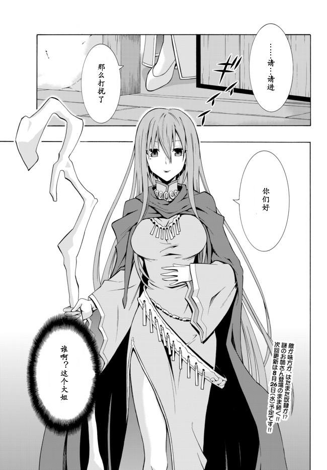 異界魔王與召喚少女的隸屬魔術: 04話 - 第16页