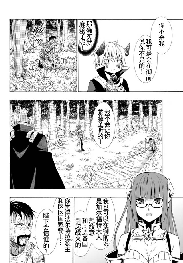 異界魔王與召喚少女的隸屬魔術: 40話 - 第5页