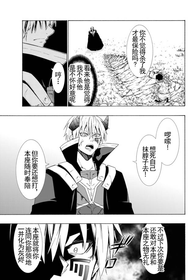 異界魔王與召喚少女的隸屬魔術: 40話 - 第6页