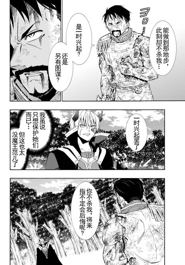 異界魔王與召喚少女的隸屬魔術: 40話 - 第7页