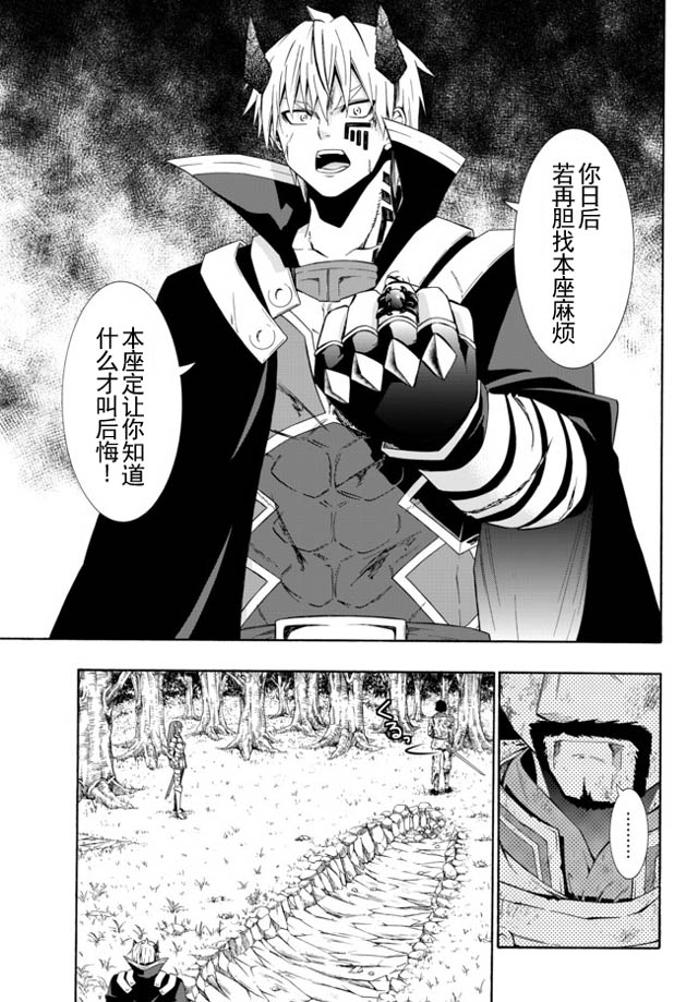 異界魔王與召喚少女的隸屬魔術: 40話 - 第8页