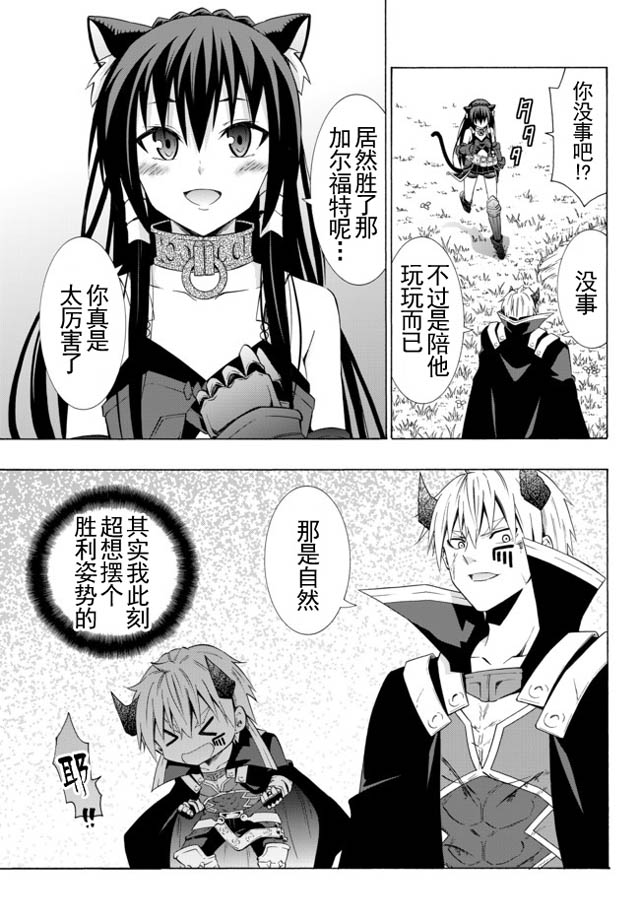 異界魔王與召喚少女的隸屬魔術: 40話 - 第10页