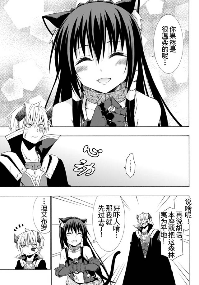 異界魔王與召喚少女的隸屬魔術: 40話 - 第12页