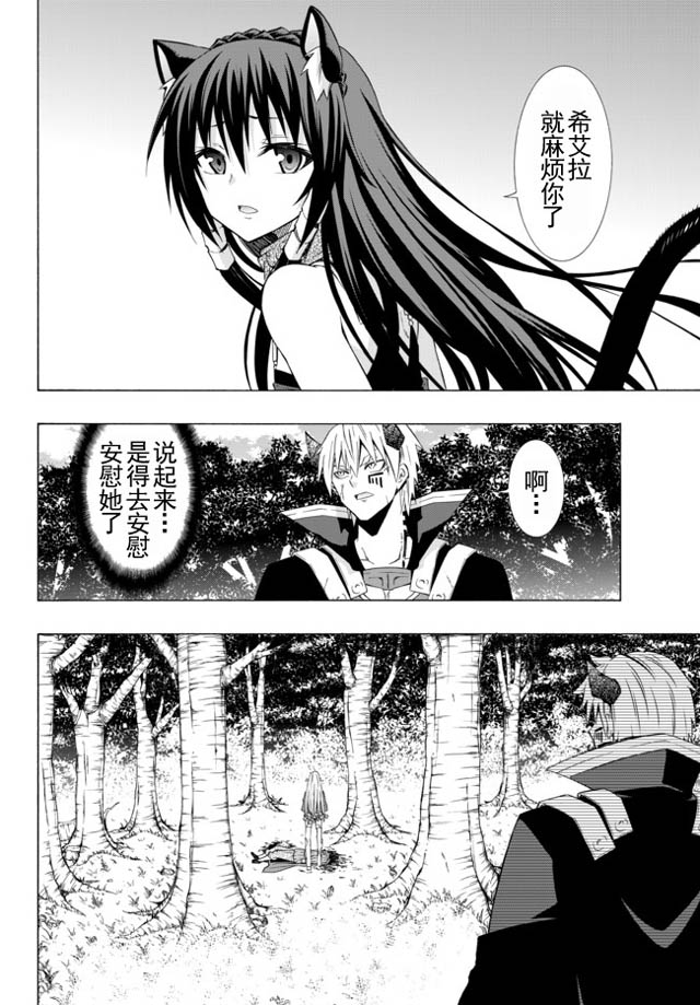 異界魔王與召喚少女的隸屬魔術: 40話 - 第13页