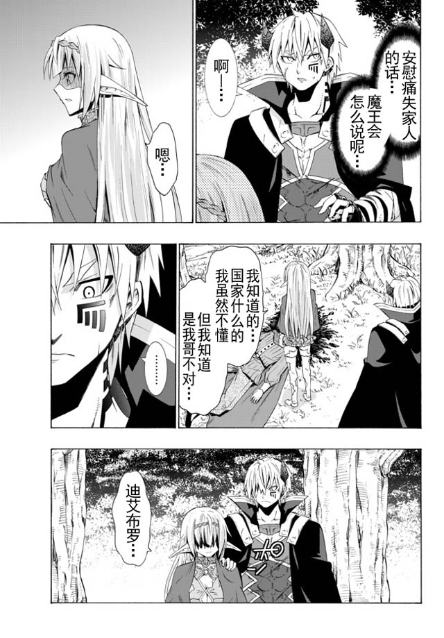 異界魔王與召喚少女的隸屬魔術: 40話 - 第14页