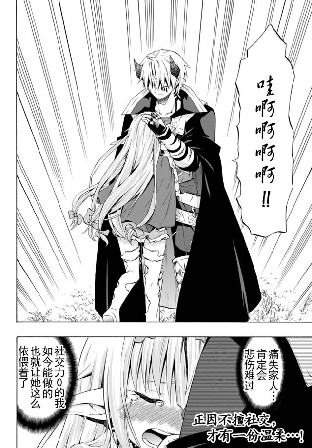 異界魔王與召喚少女的隸屬魔術: 40話 - 第17页