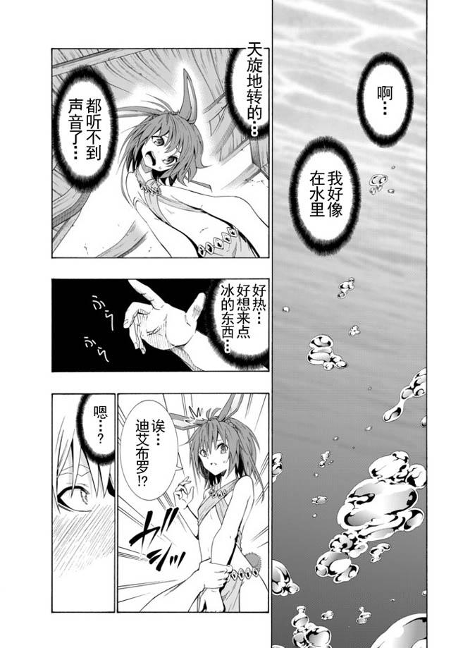 異界魔王與召喚少女的隸屬魔術: 42話 - 第2页