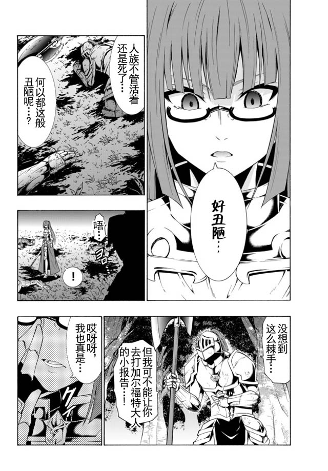 異界魔王與召喚少女的隸屬魔術: 42話 - 第11页