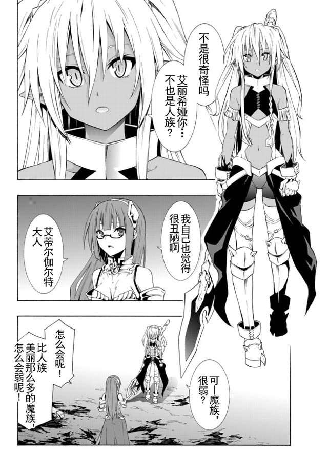 異界魔王與召喚少女的隸屬魔術: 42話 - 第13页