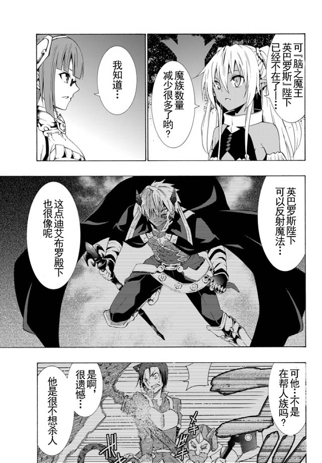 異界魔王與召喚少女的隸屬魔術: 42話 - 第14页