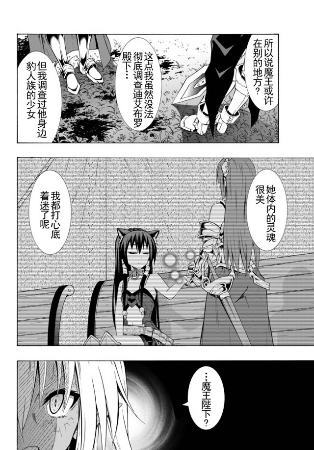 異界魔王與召喚少女的隸屬魔術: 42話 - 第15页