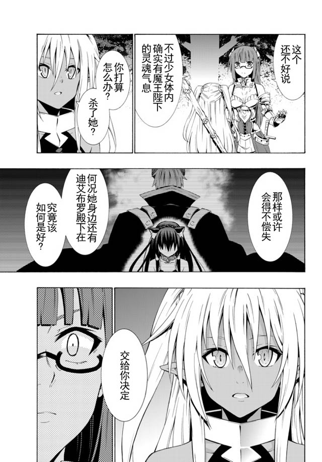 異界魔王與召喚少女的隸屬魔術: 42話 - 第16页