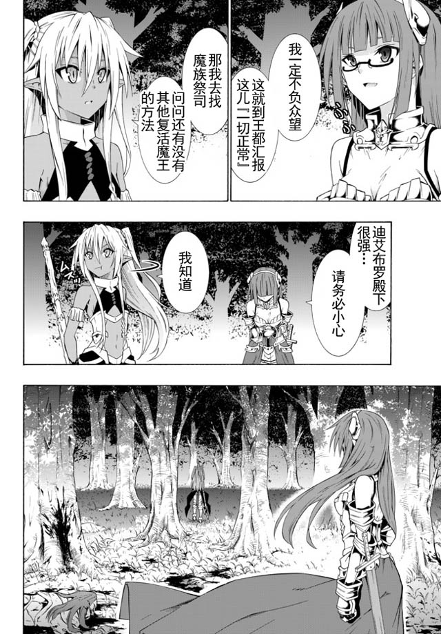 異界魔王與召喚少女的隸屬魔術: 42話 - 第17页