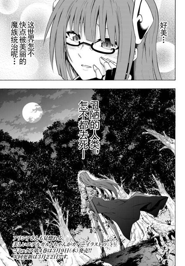 異界魔王與召喚少女的隸屬魔術: 42話 - 第18页