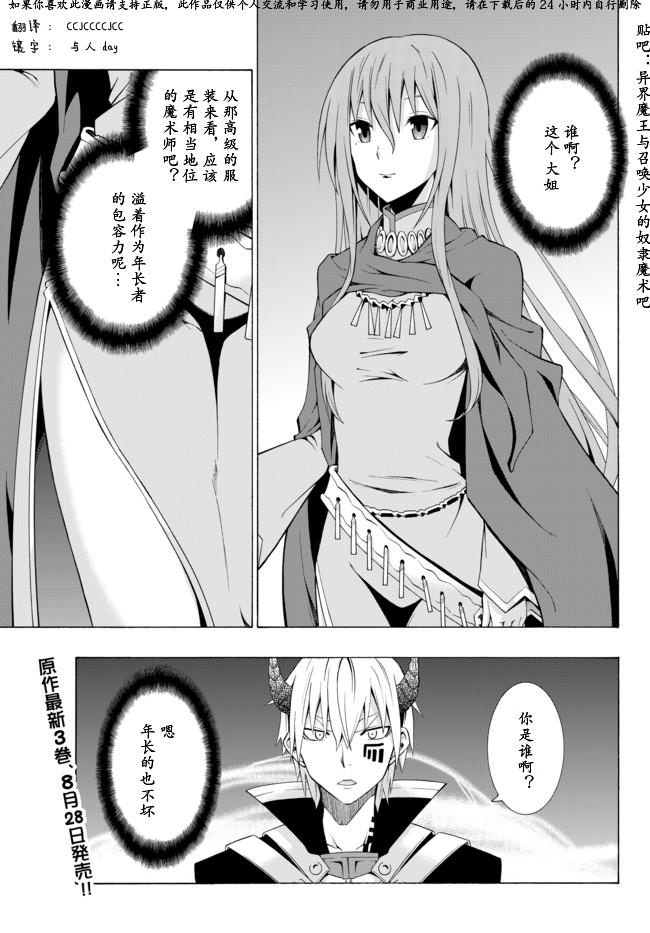 異界魔王與召喚少女的隸屬魔術: 05話 - 第1页