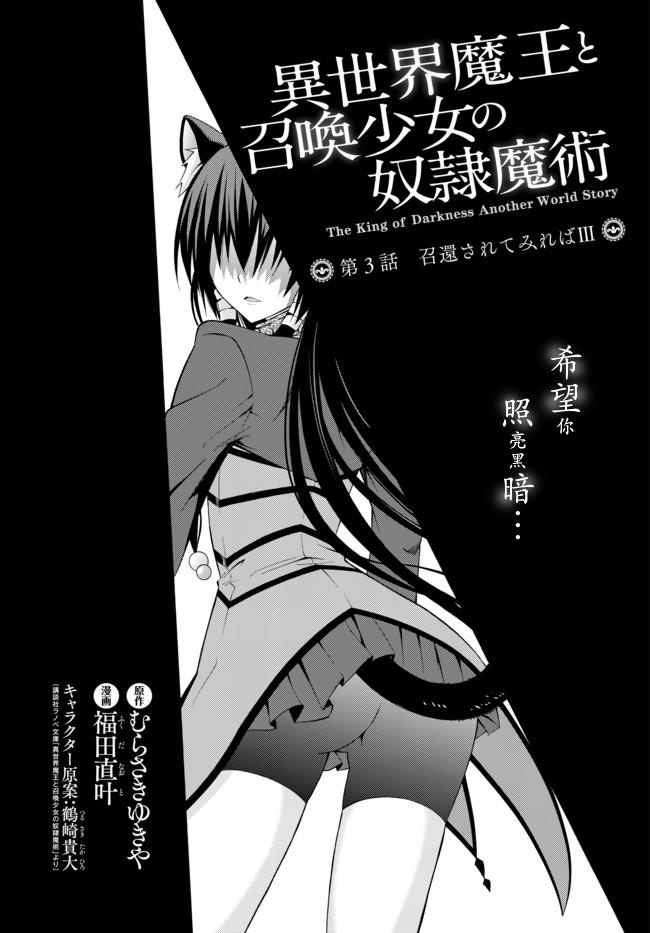 異界魔王與召喚少女的隸屬魔術: 05話 - 第2页