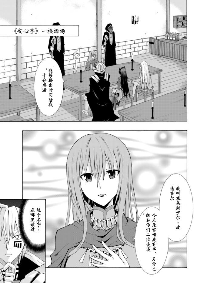 異界魔王與召喚少女的隸屬魔術: 05話 - 第3页