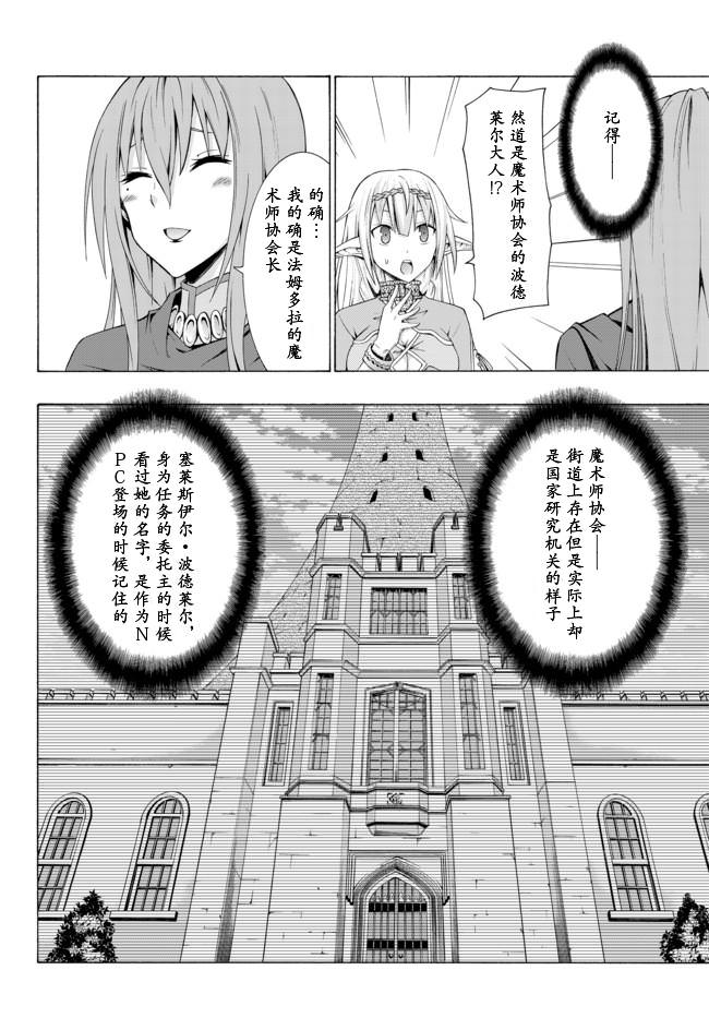 異界魔王與召喚少女的隸屬魔術: 05話 - 第4页