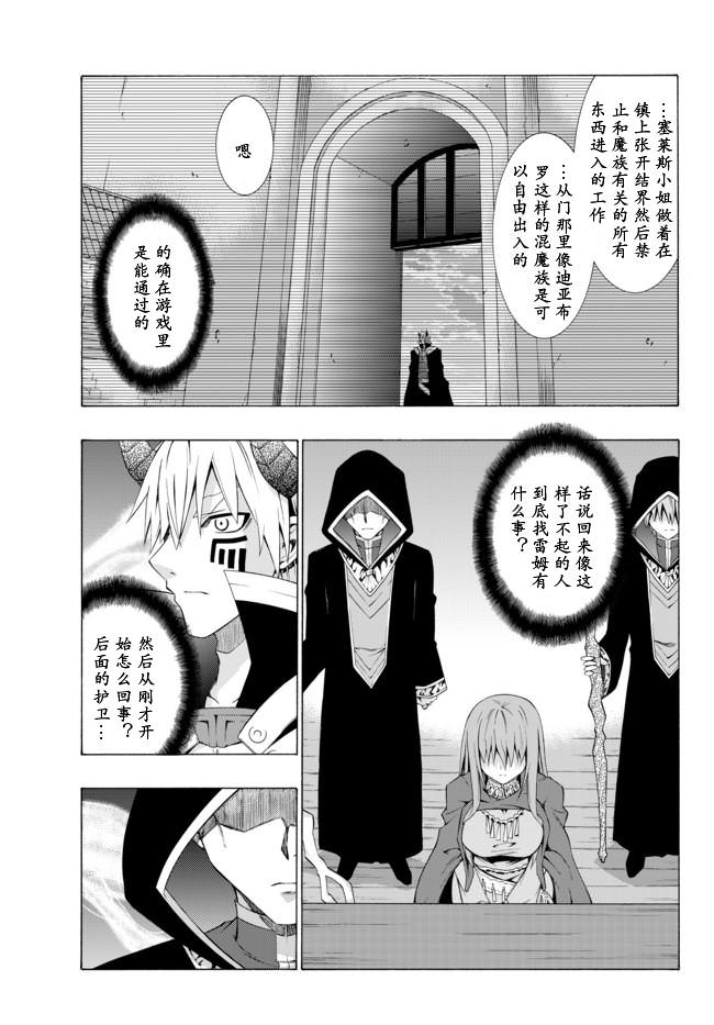 異界魔王與召喚少女的隸屬魔術: 05話 - 第5页