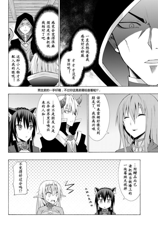 異界魔王與召喚少女的隸屬魔術: 05話 - 第6页